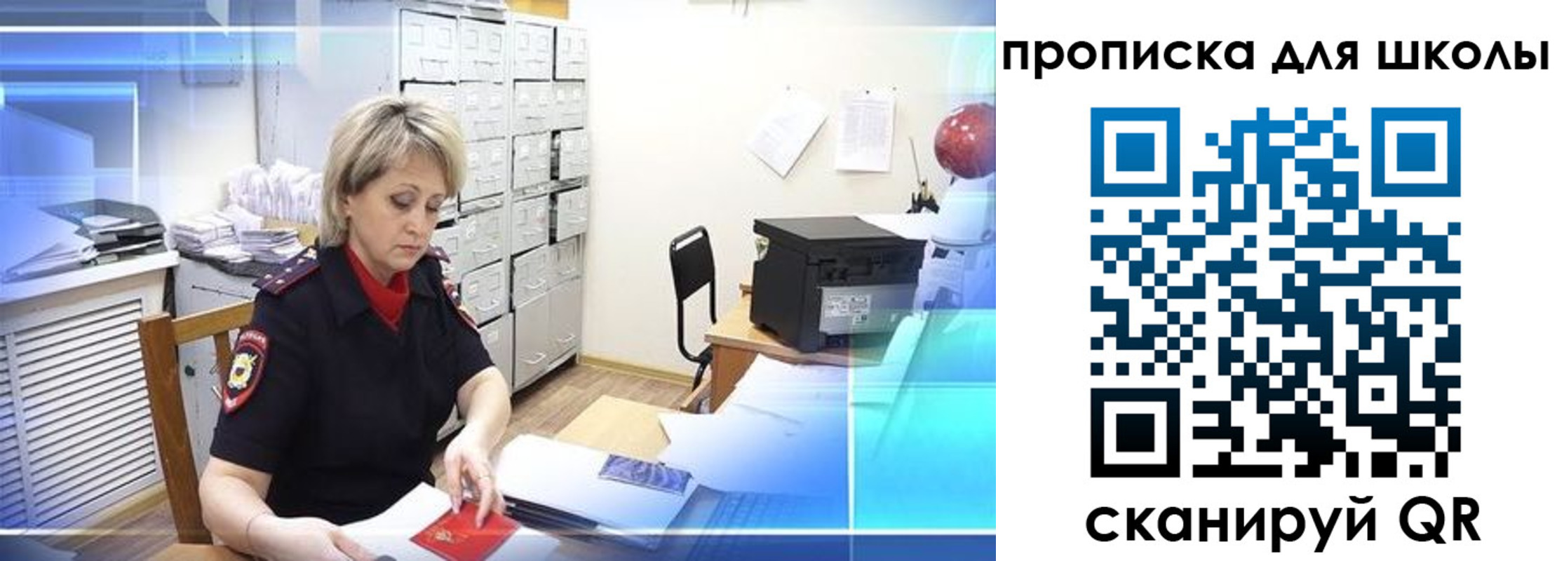 временная регистрация для школы в Углегорске
